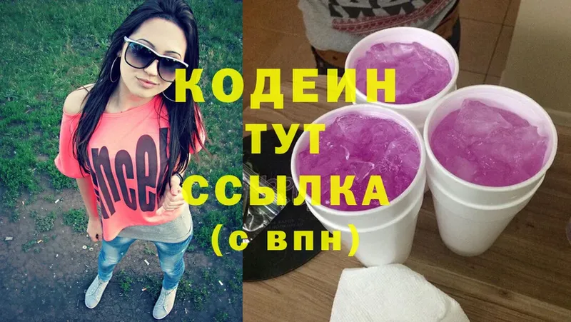 купить  цена  Вольск  Codein Purple Drank 